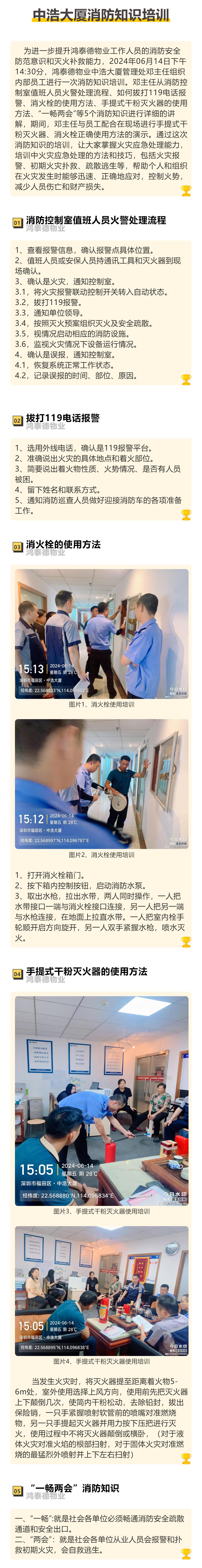 中浩大厦消防知识培训_壹伴长图1