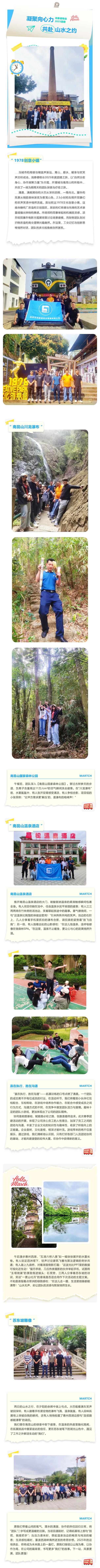 凝聚向心力，共赴山水之约 _ 鸿泰德物业2025南昆山温泉团建_壹伴长图1 (1)