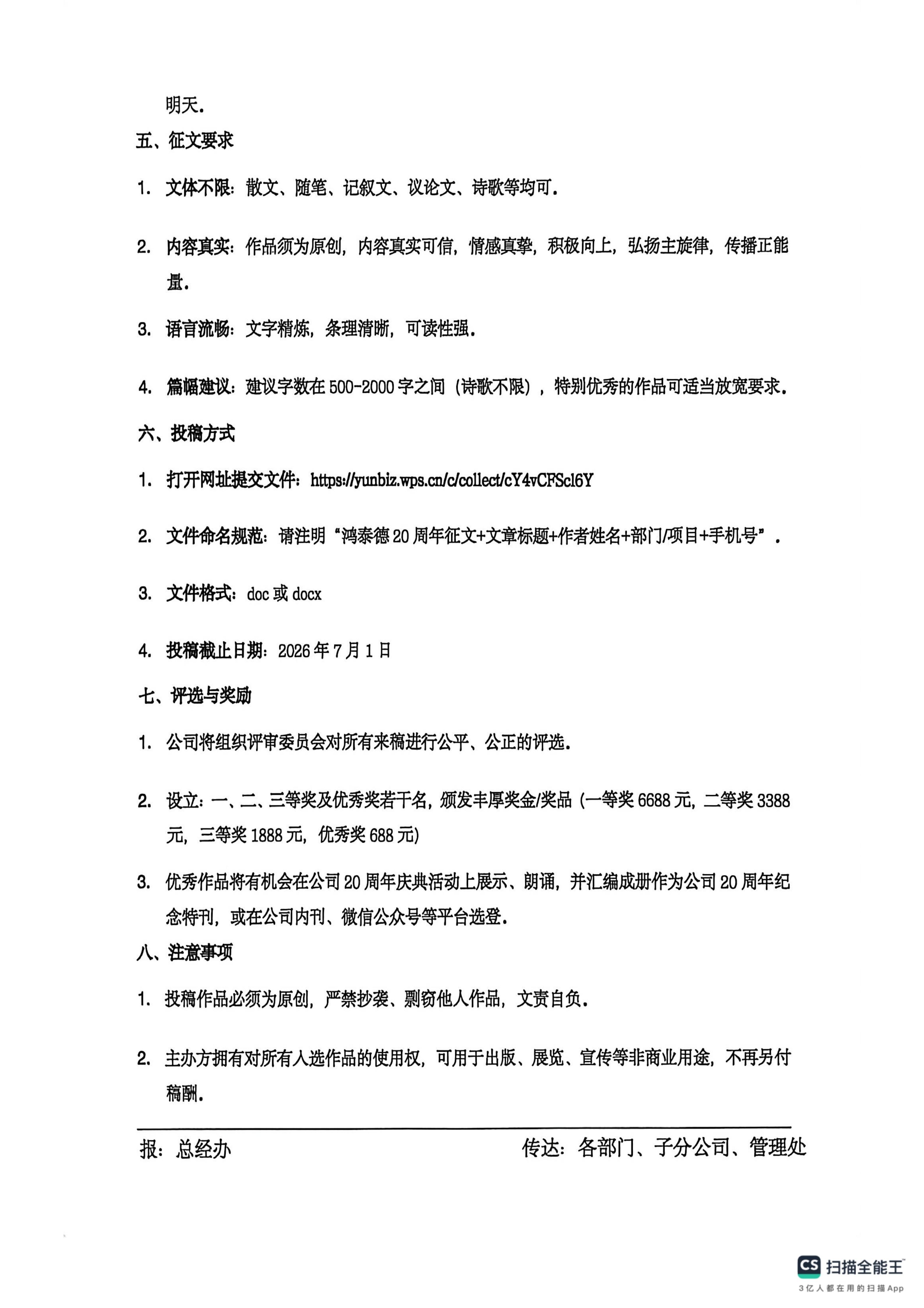 鸿泰德物业20周年庆“我与鸿泰德”主题征文活动(4)_02