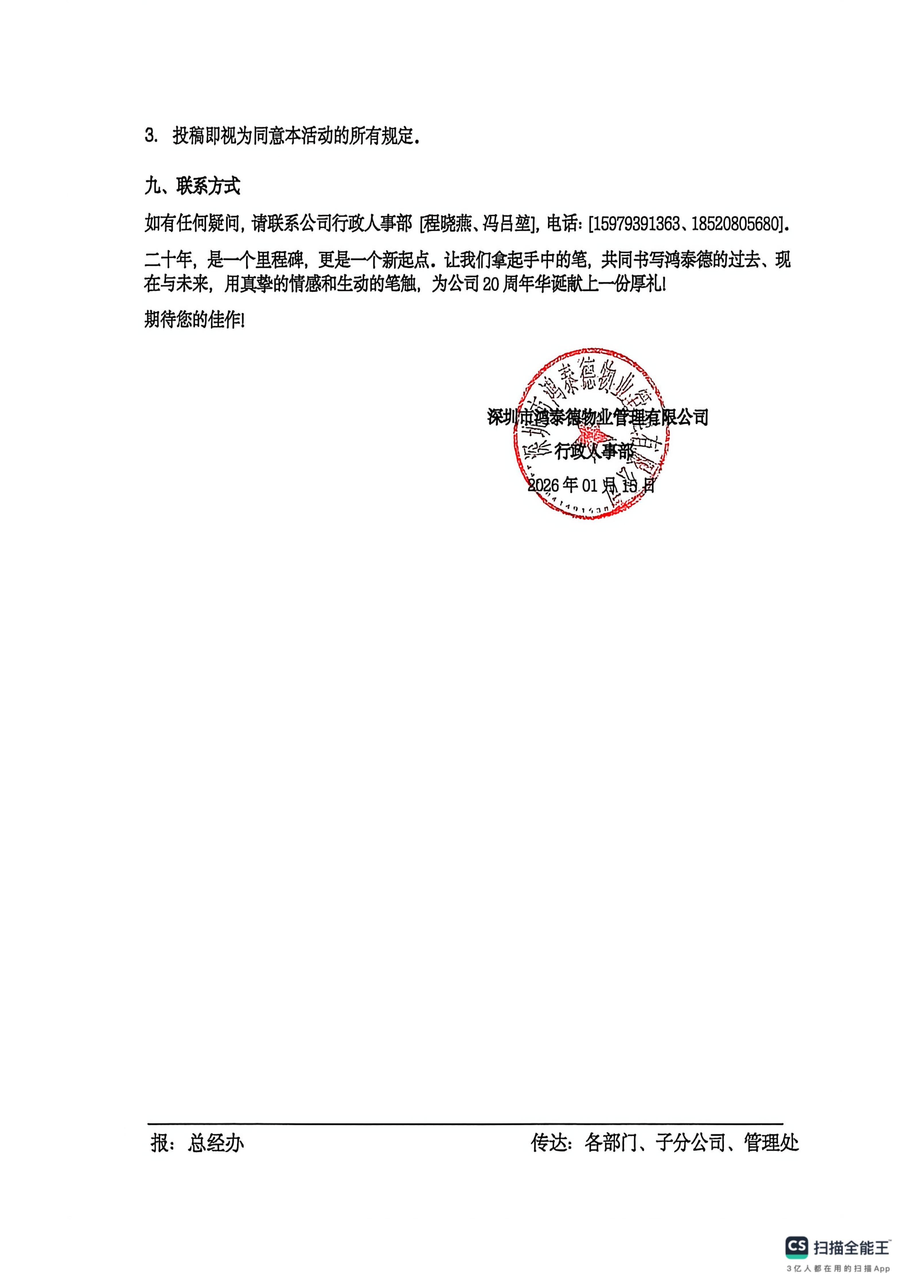鸿泰德物业20周年庆“我与鸿泰德”主题征文活动(4)_03